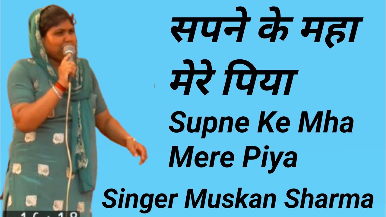 Supne Ke Mha Mere Piya || सुपने के म्हा मेरे पिया || Muskan Sharma// New Ragni || Tc Music