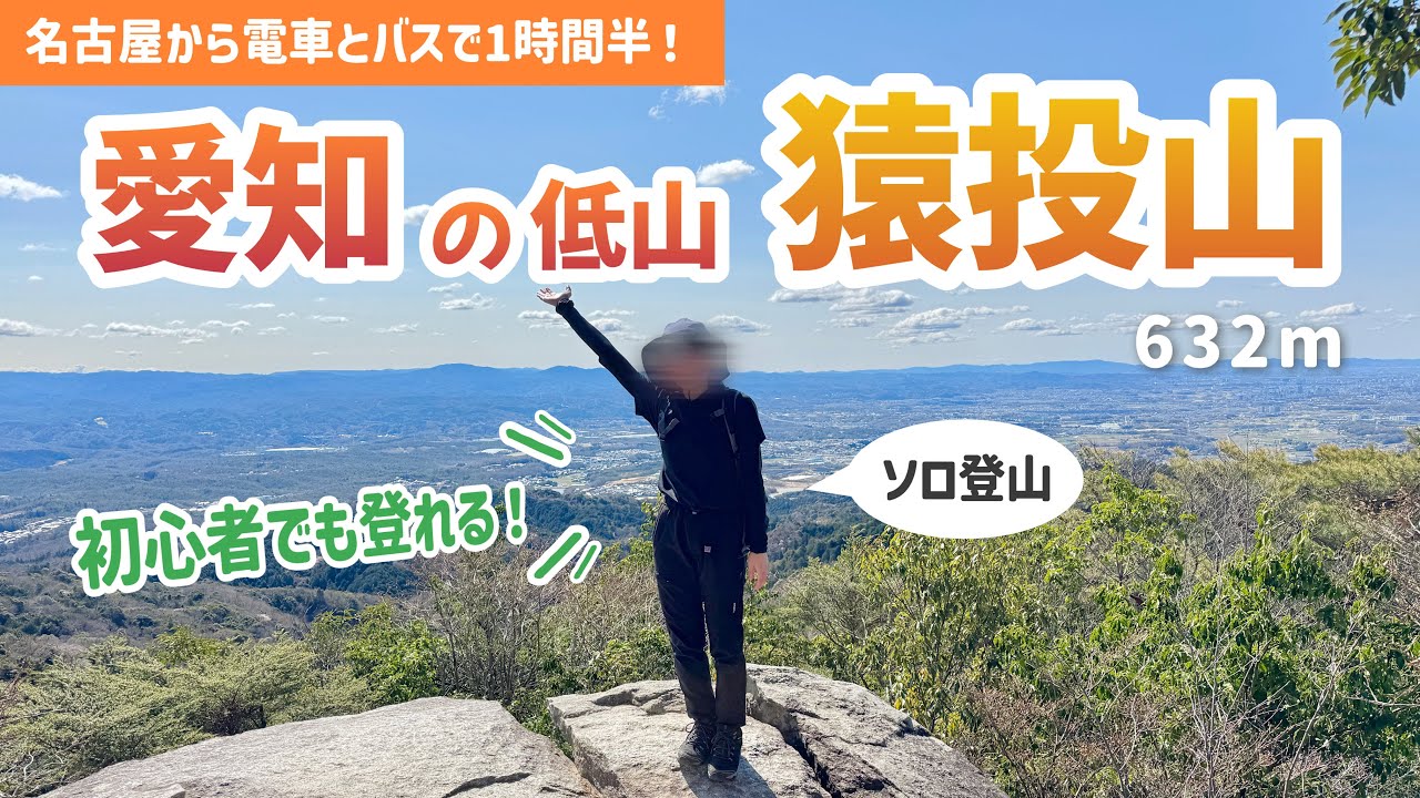 【愛知】初心者も登れる！人気の低山、猿投山⛰️猿投神社〜東の宮＆西の宮コース