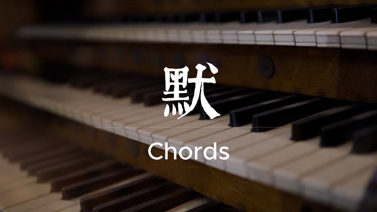Mo 默 - Na Ying 那英 Chords 和弦