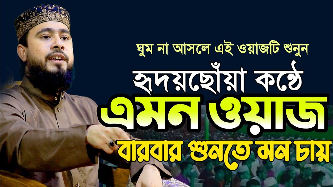 কেয়ামতের ঘটনা শুনে হাজার হাজার মানুষের কান্না | M Hasibur Rahman New Bangla Waz