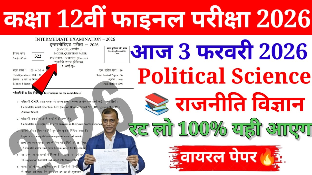 Class 12th Political science vvi objective question 2026 | 12th most Vvi objective questions  2026 🔥