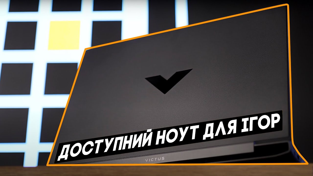 HP VICTUS 15 - ігровий ноут за адекватні гроші!