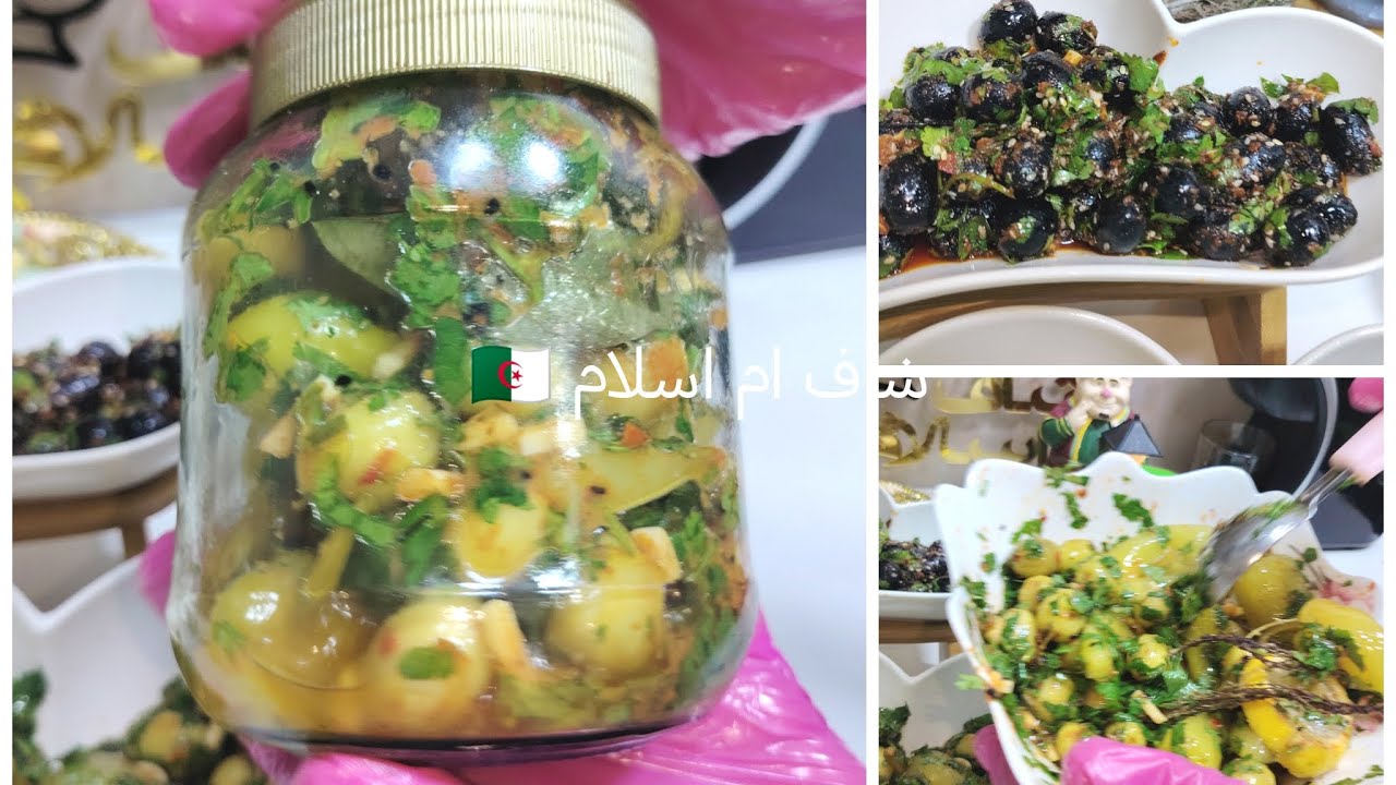 زيتون أخضر واسود مشرمل مع طريقة الاحتفاظ به لمدة ستة أشهر بالمادة الحافظة الطبيعية 🇩🇿