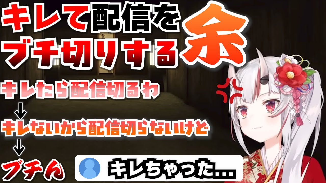 【ブチ切れ！？】キレて配信をブチ切りしてしまう百鬼あやめ【ホロライブ切り抜き】