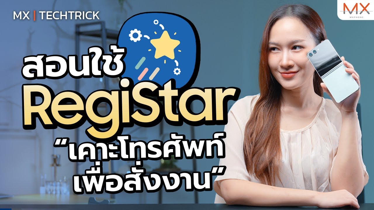 แอปยอดฮิต Registar แตะหลังเครื่องเพื่อสั่งงาน  - MX | TECHTRICK