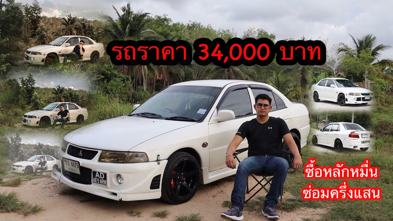 มิตซูบิชิ แลนเซอร์ ท้ายเบนซ์ ความฝันในวัยเด็ก กับรถซิ่งในยุค90 ที่ราคาน่าจะถูกสุด
