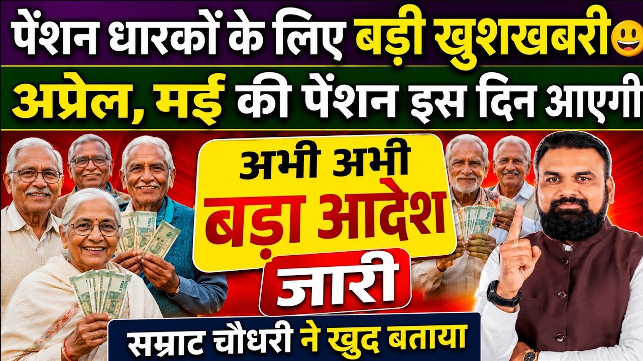 बिहार वृद्धा पेंशन बड़ी खुशखबरी | Bihar Vridhha Pension Kab Milega| Vridhha Pension Paisa Kab aayegi