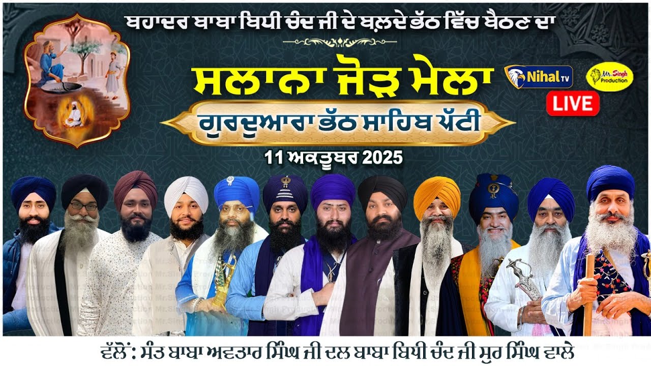 Live Gurdwara Bhath Sahib Patti Tarn Taran 2025 Patti Samagam
