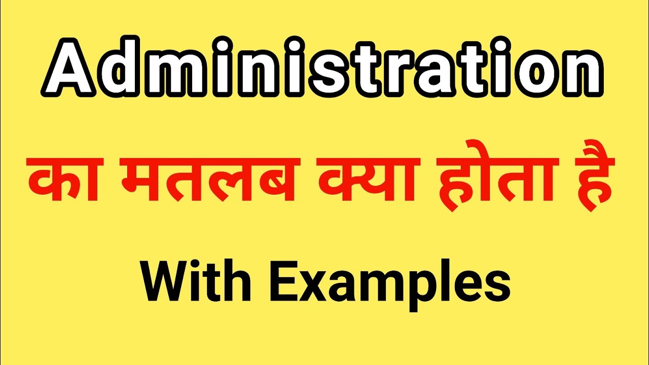 Administration Meaning in Hindi | What is the meaning of Administration in Hindi