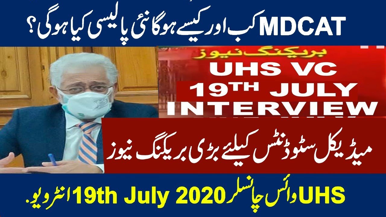MDCAT 2020 latest news/MDCAT 2020 policy/Test Date/