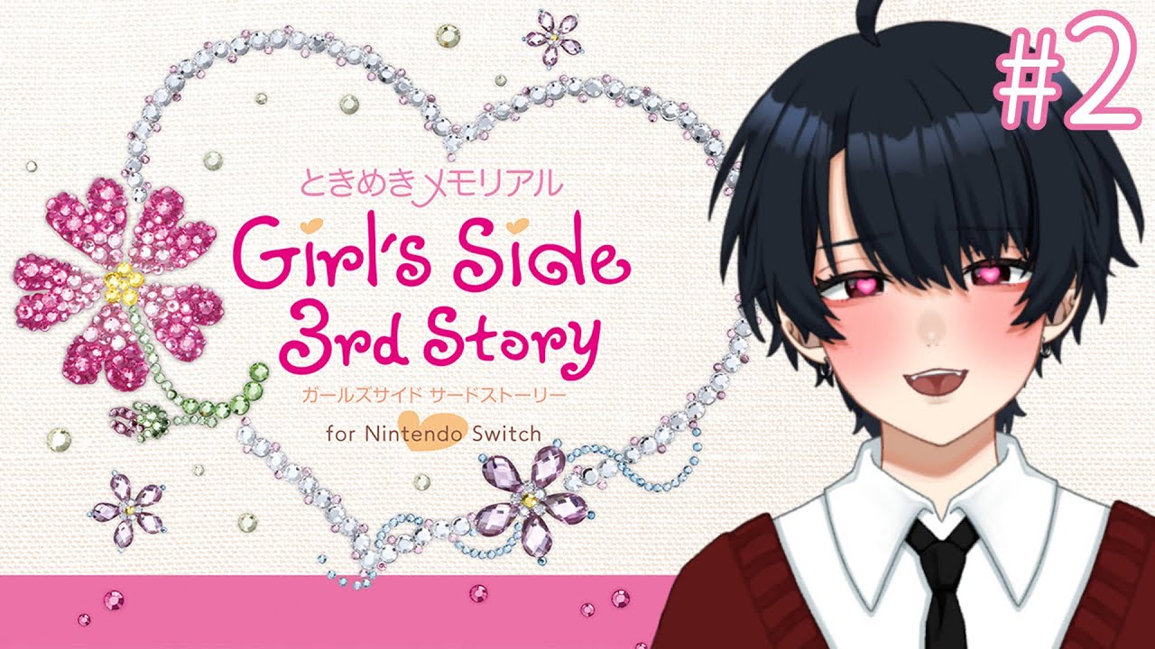 最高の高校生活にするぞ！【ときめきメモリアル Girl's Side Premium ～3rd Story～】