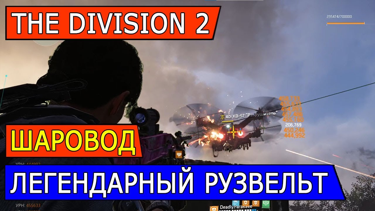 ЛЕГЕНДАРНЫЙ РУЗВЕЛЬТ. ШАРОВОД. РАНДОМ