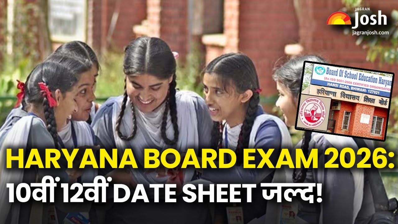 Haryana Board Exam 2026: 10वीं 12वीं Date Sheet जल्द!