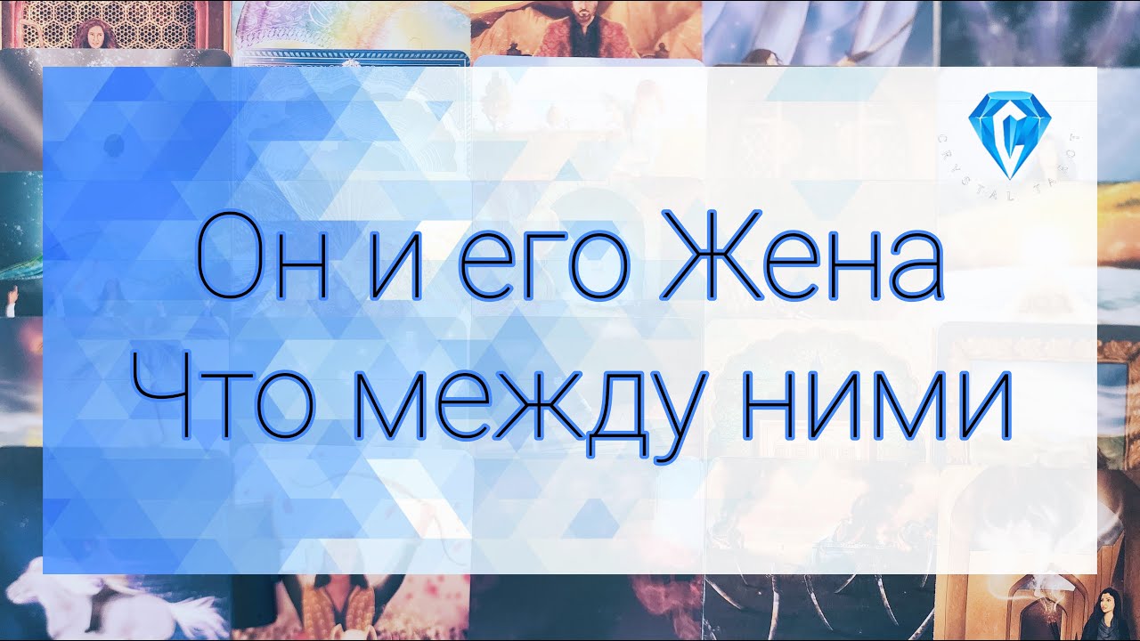 Что у него с Женой? 🧐