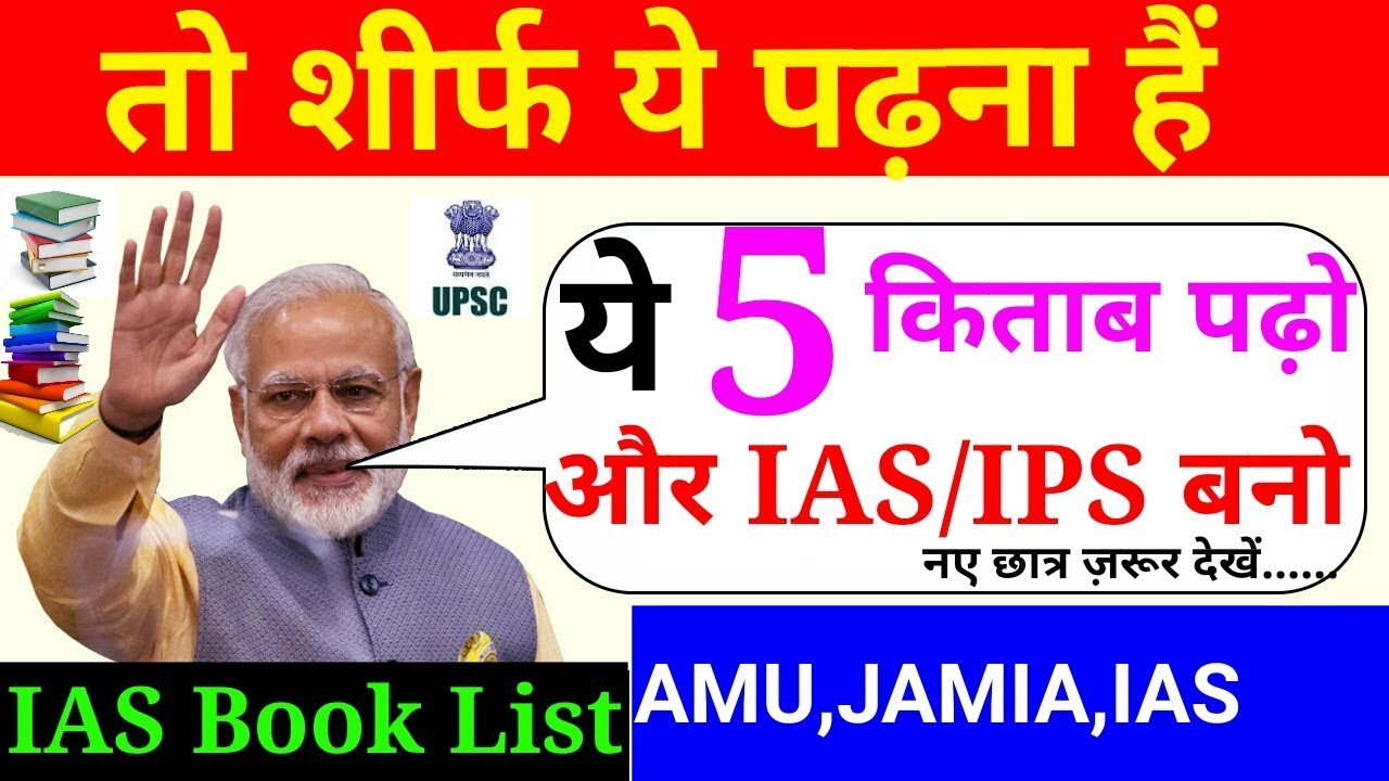 UPSC-IAS,Jamia,AMU,Zakat Foundation,HSC,Jamia Hamdard,HCI IAS Book Lists,Free IAS coaching/RCA##.@