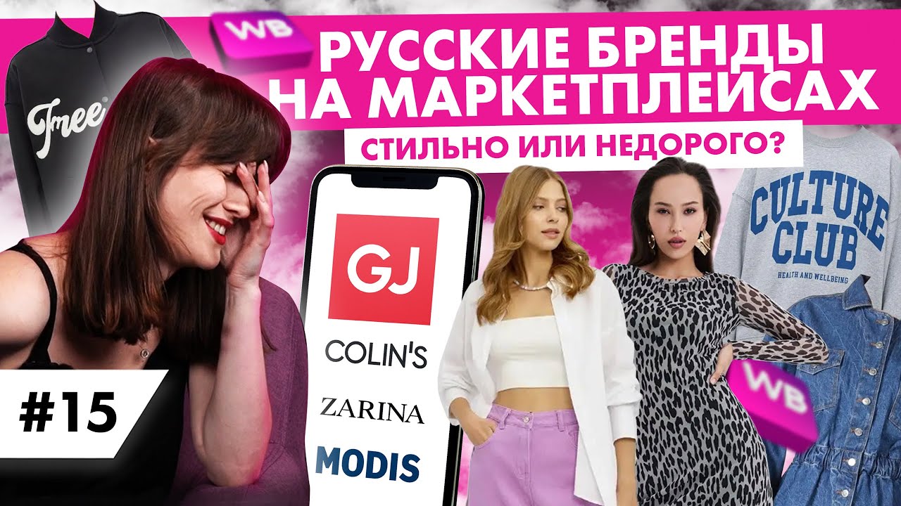 Русские бренды на маркетплейсах. Что носить осенью? Примерка одежды с вайлдберриз. Хиты продаж WB.