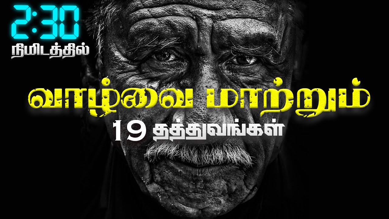 life changing quotes in tamil | motivational quotes in tamil | motivational quotes in tamil images