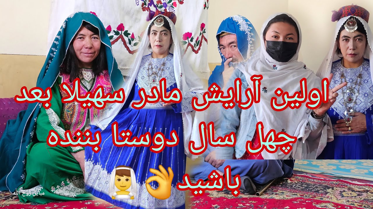 اولین ارایش مادر سهیلا ههه جالب شده بود❤️❤️😜😜😂