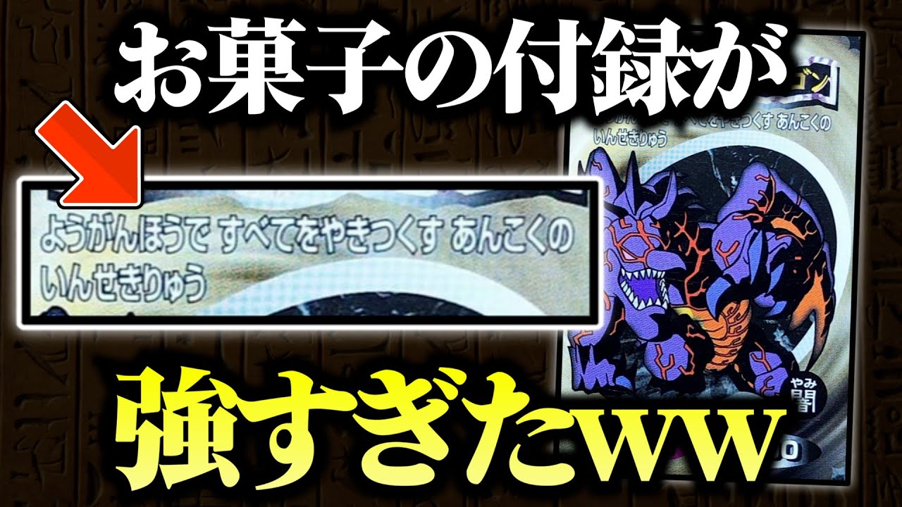 【遊戯王】お菓子のおまけカードやシールをデッキに入れてデュエルしてみたｗｗ【対戦動画】