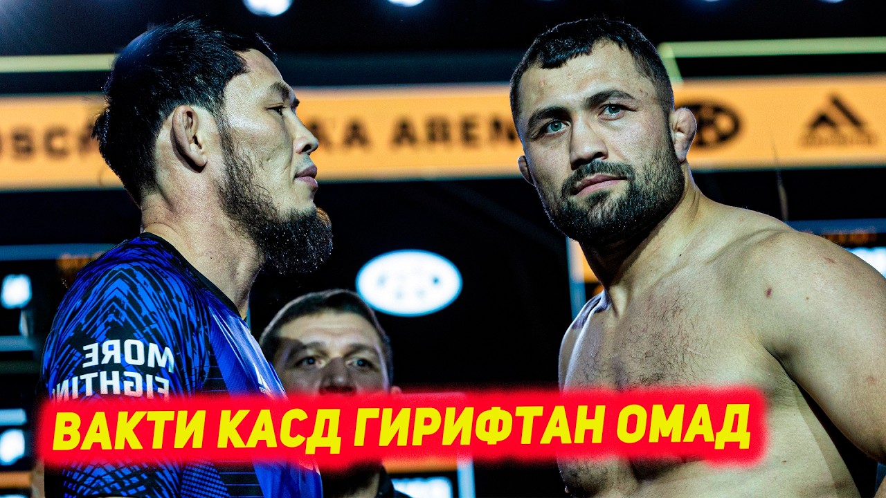 Фаридун Одилов ба Даурен Ермеков вызов дода уро ба чанг даъват кард | Прямой Эфири ТУРНИР UFC 326