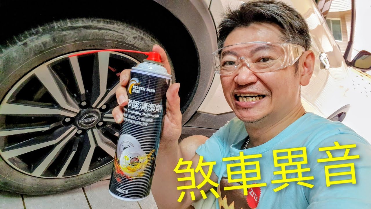 Kicks 煞車異音處理方法