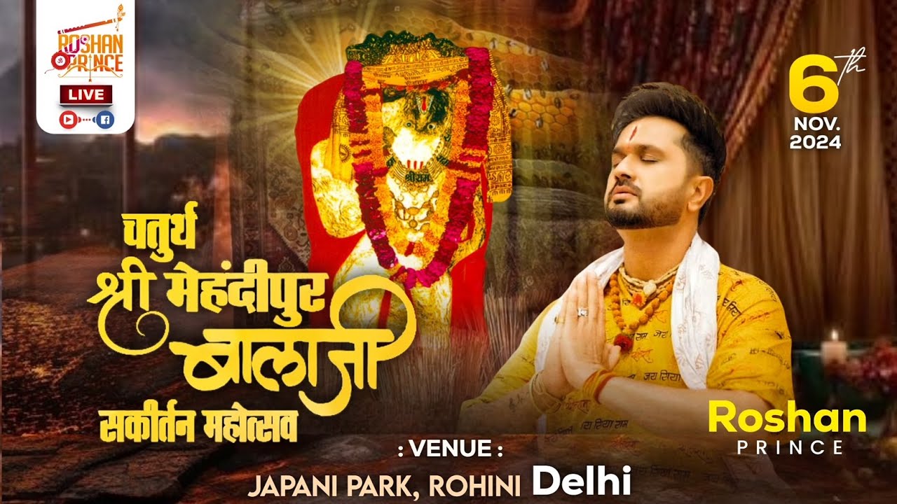Live Roshan Prince || आयोजक - श्री मेहदीपुर बालाजी सेवा ट्रस्ट (रजि.) रोहिणी || JAPANI PARK, ROHINI