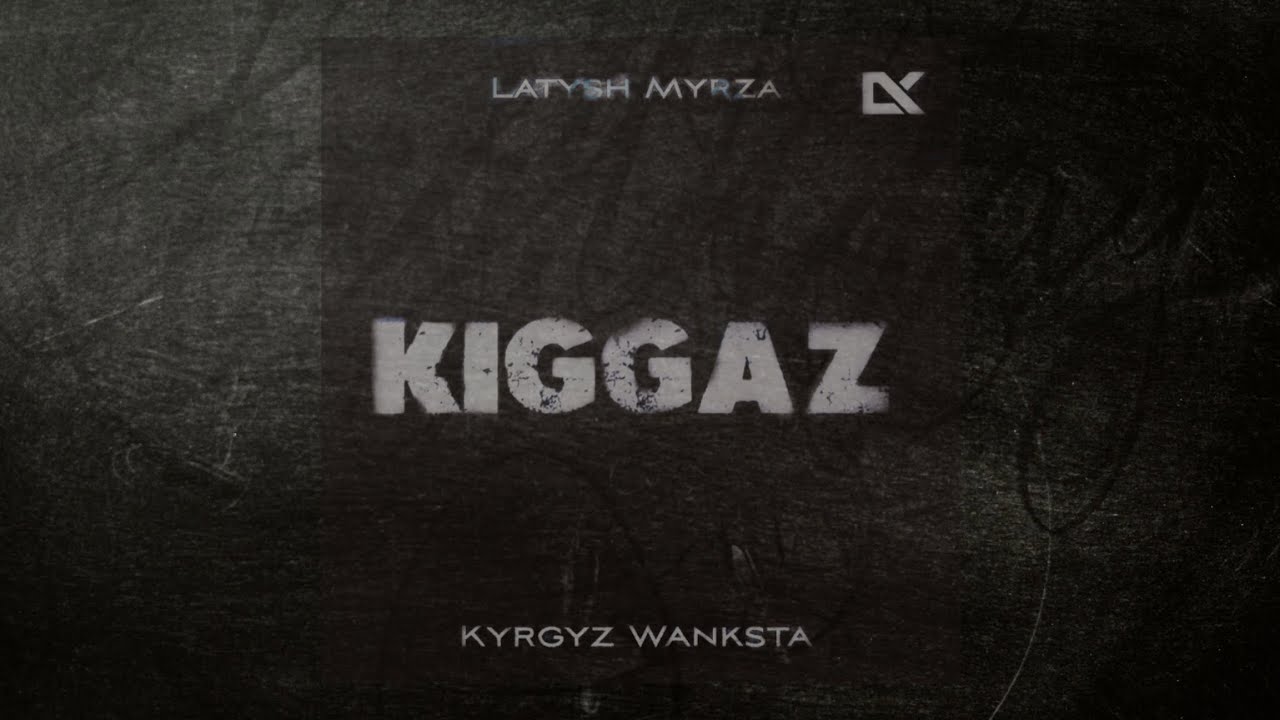 Kiggaz - Kyrgyz Wanksta [ Дерзкий ] [ 2005 год ]