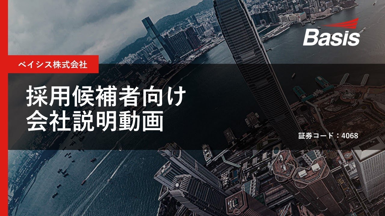 【FY23】会社説明動画