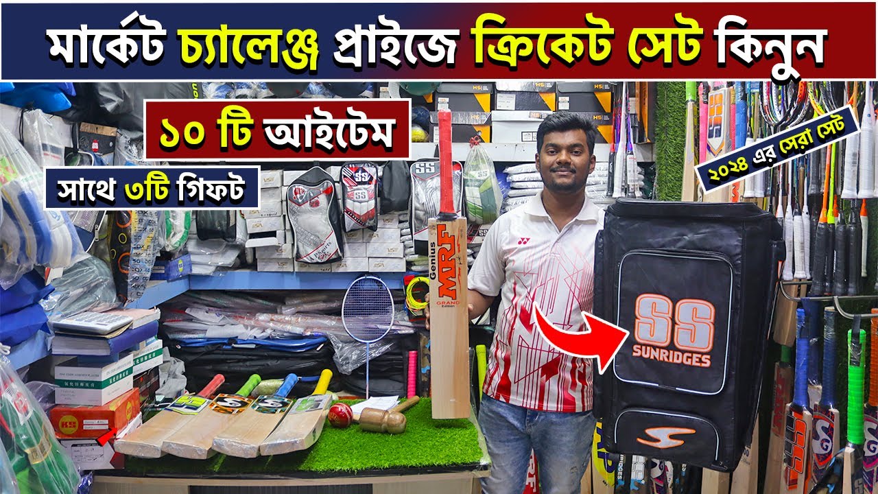 professional cricket set 🔥 cricket bat price in bangladesh cricket bat price in bangladesh 2024