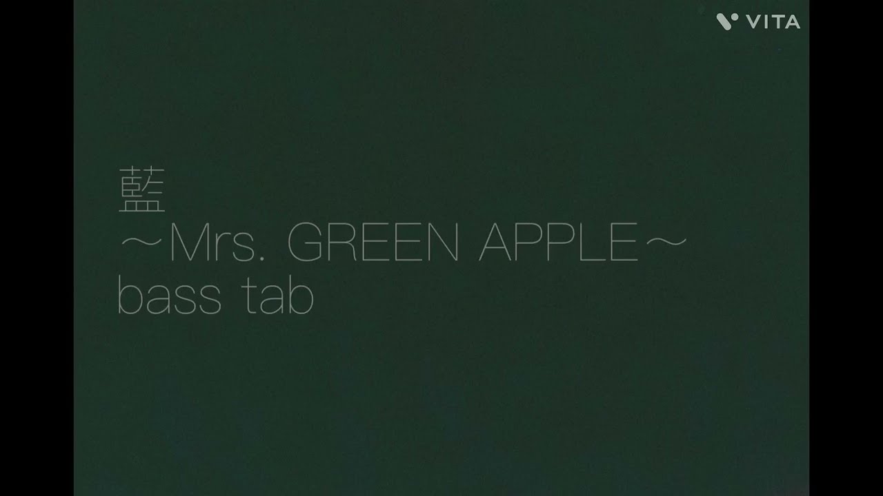 [ベース tab譜] “藍” 〜Mrs. GREEN APPLE〜