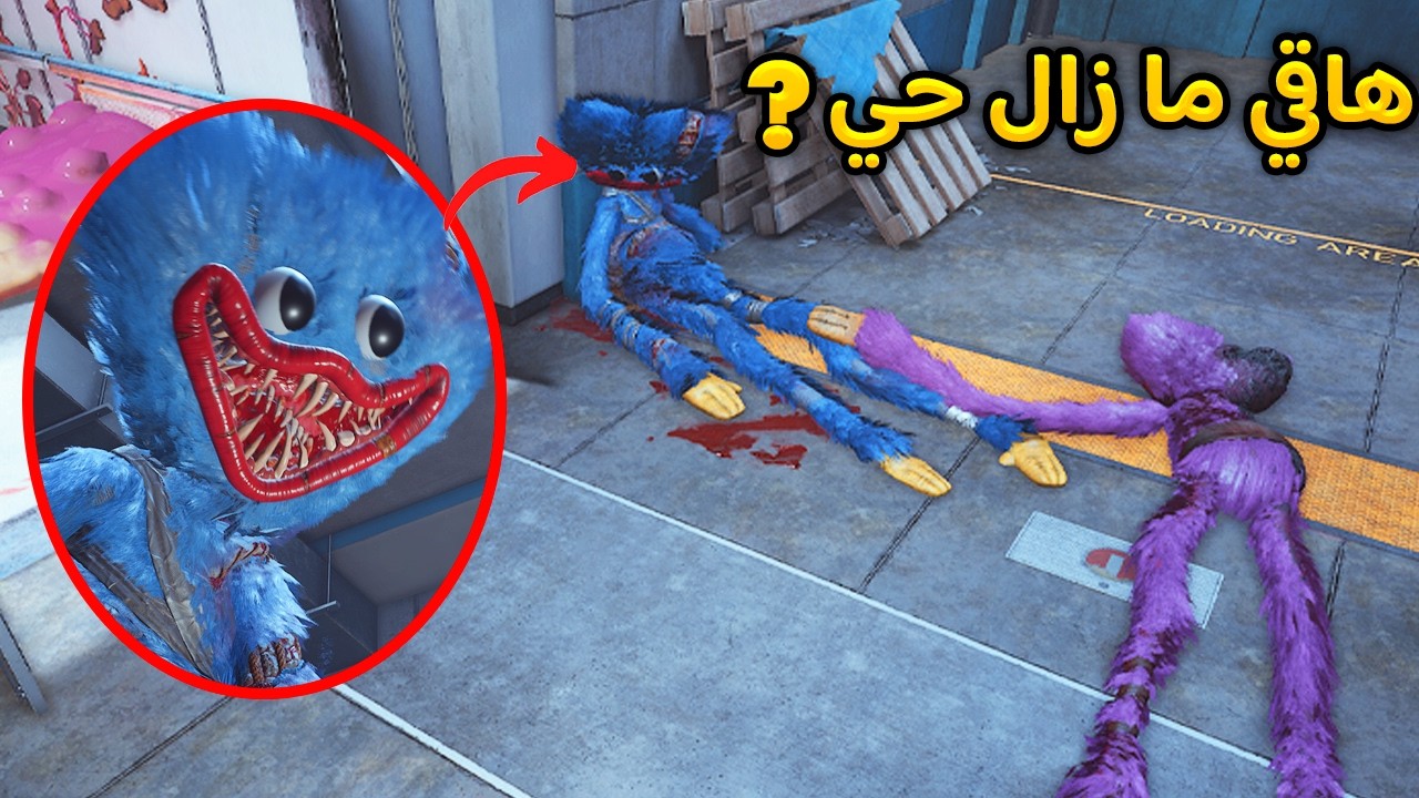 مود الطيران 1# ماذا حصل مع هاقي واقي في نهاية اللعبة Poppy Playtime Chapter 5