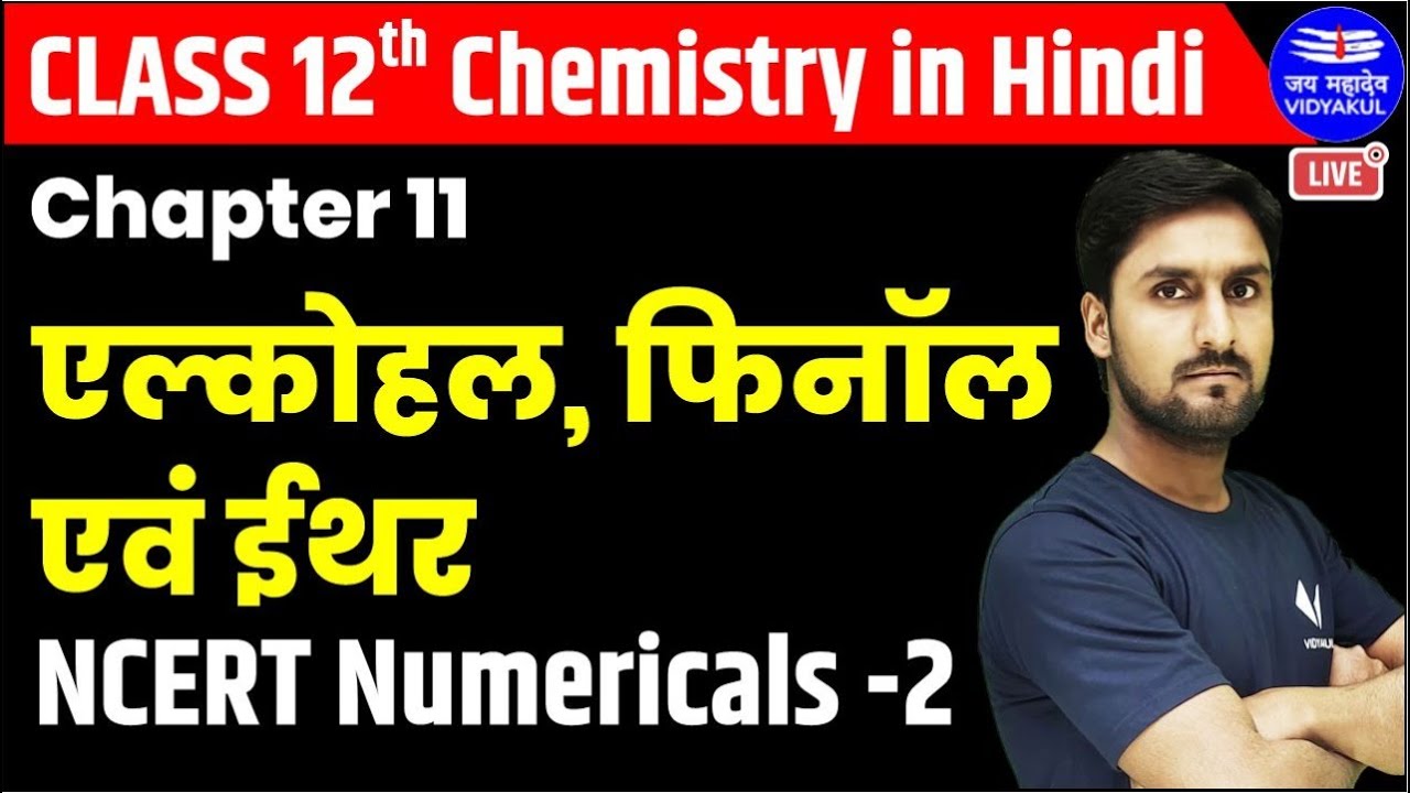 Class 12th Chemistry in hindi |Ch-11|NCERT Numericals -2| एल्कोहल एवं ईथर | by khan sir