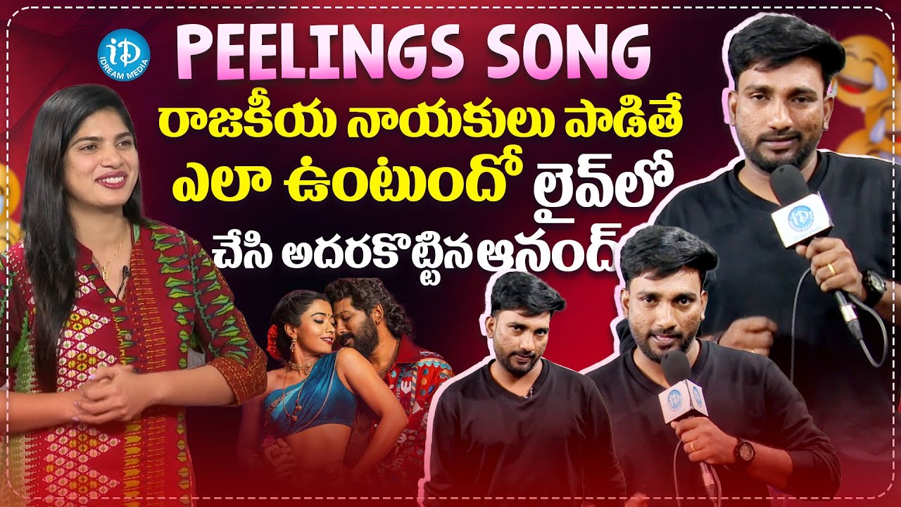 Mimicry Artist Anand Dialogues | Mimicry Artist Anand Interview | Pushpa  Song | iDream Media