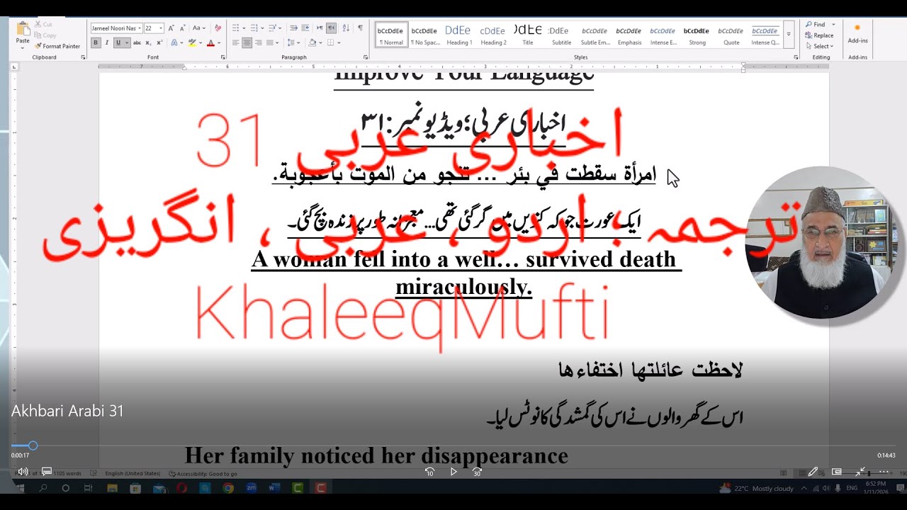 Akhbari Arabi | Video #31 | Khaleeq Ahmed Mufti | اخباری عربی