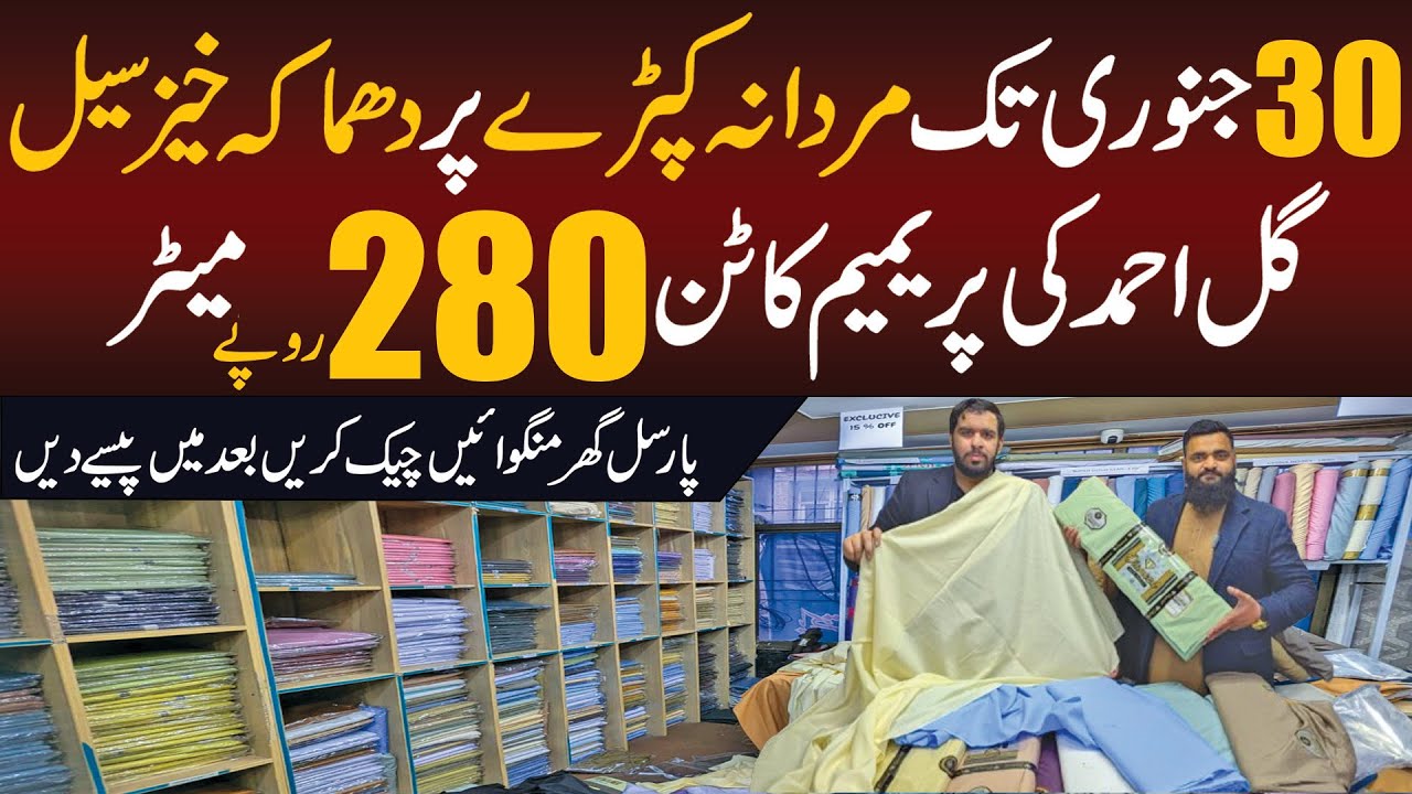 Summer Premium Gull Ahmad Cotton 280 Rs.| Cheap Market In Faisalabad | Wholesale Market In Pakistan