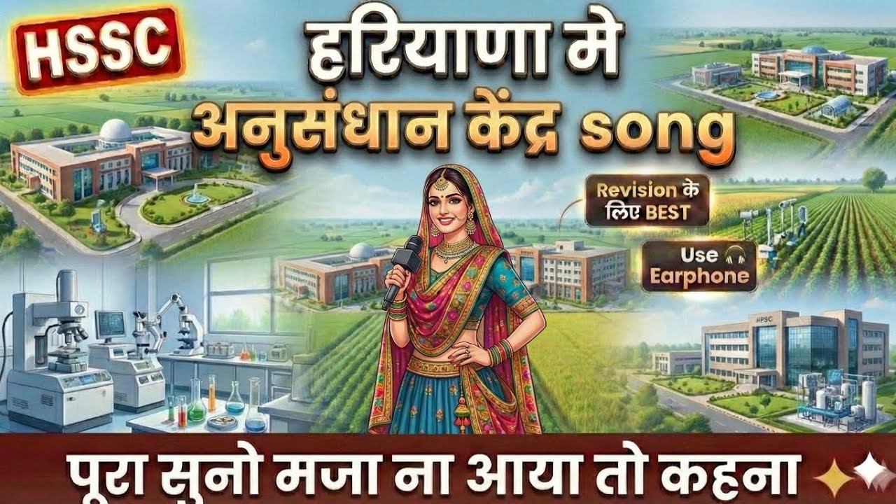 हरियाणा अनुसंधान केंद्र Song 🎶 | Haryana GK Revision| Haryana Police | Group D | Best Revision Song🔥