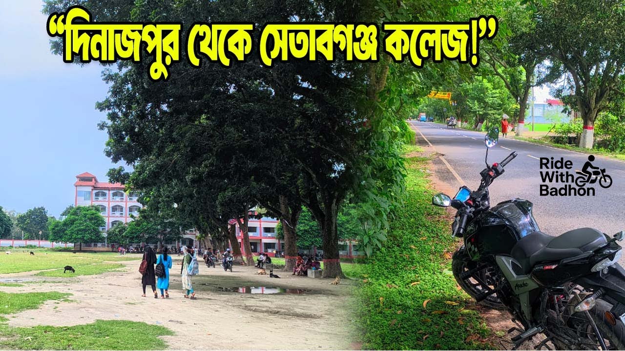 &zwj;দিনাজপুর টু সেতাবগঞ্জ সরকারি কলেজ | Setabganj Govt College | Ride With Badhon