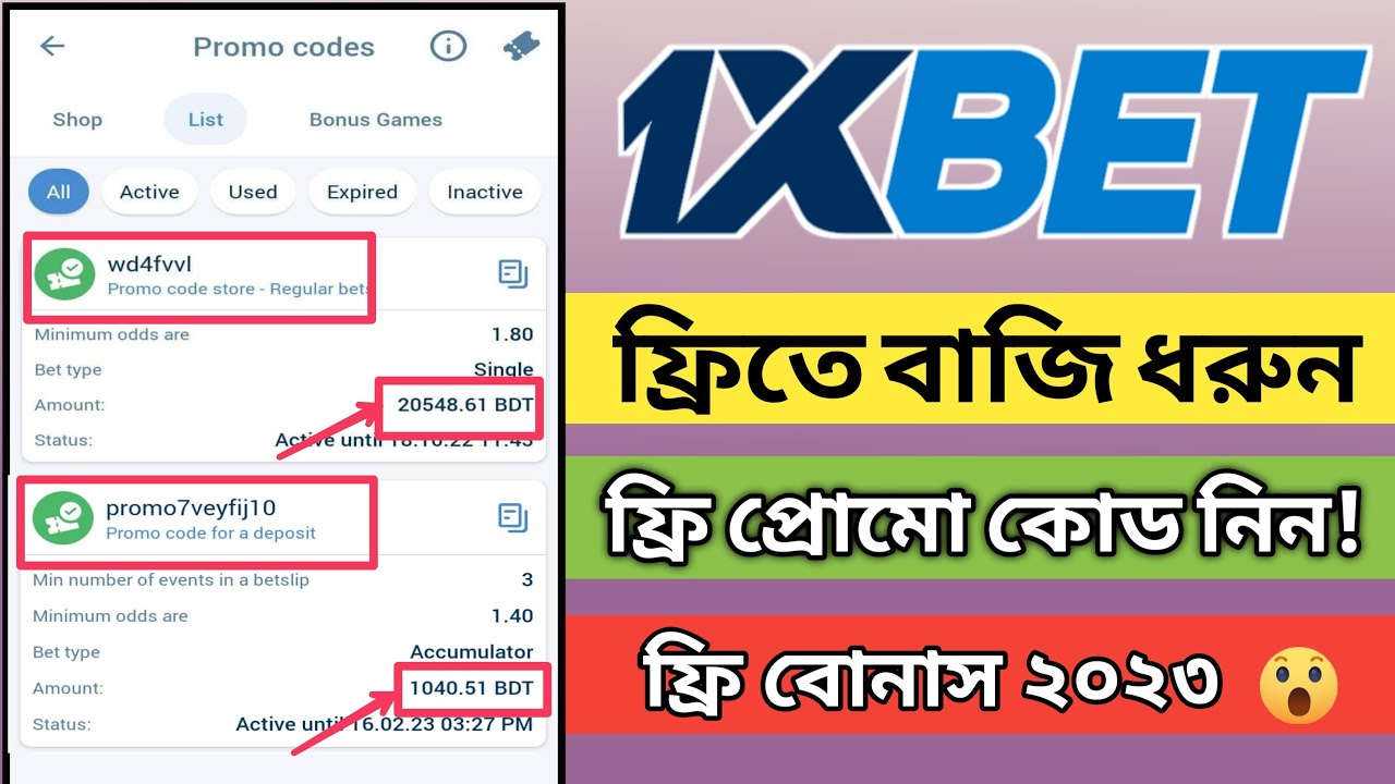 How to free bet in 1xbet bangla || 1xbet free promo code || how to use promo code bonous