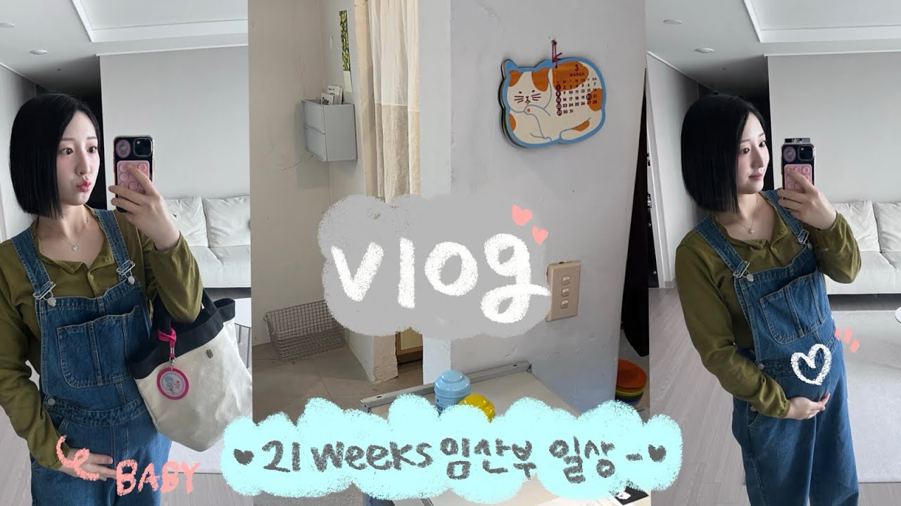 21주차 임산부 배 크기 얼마나 커졌을까? 🫢👀 | 21주차 임산부 브이로그 | 행궁동 카페 | 유니클로 쇼핑 