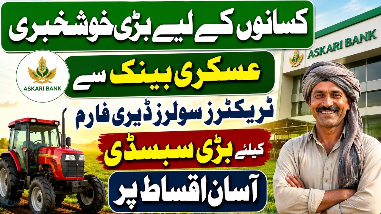 How to Get Tractor Financing from Askari Bank? | Agricultural Loan Complete Guide 2026