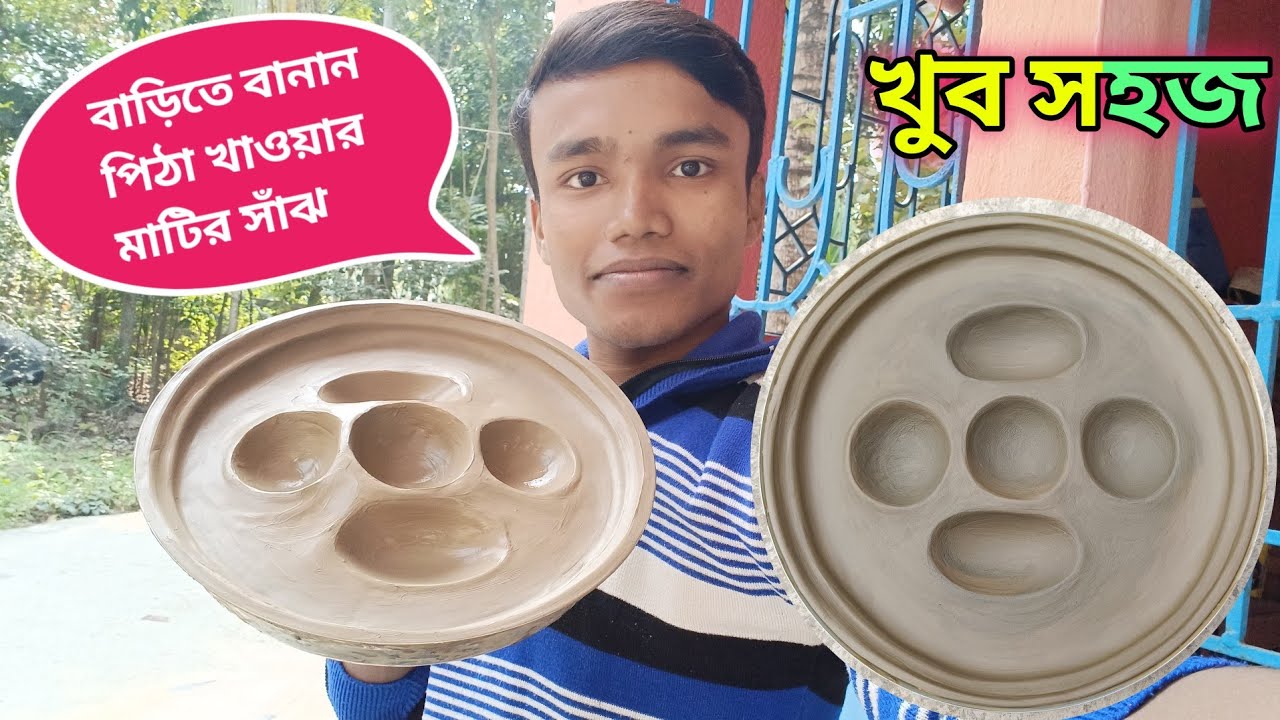 সহজেই বাড়িতে বানান পিঠা খাওয়ার মাটির সাঁঝ || Sohojei Barite Banan Pitha khaoyar maatir Sajh