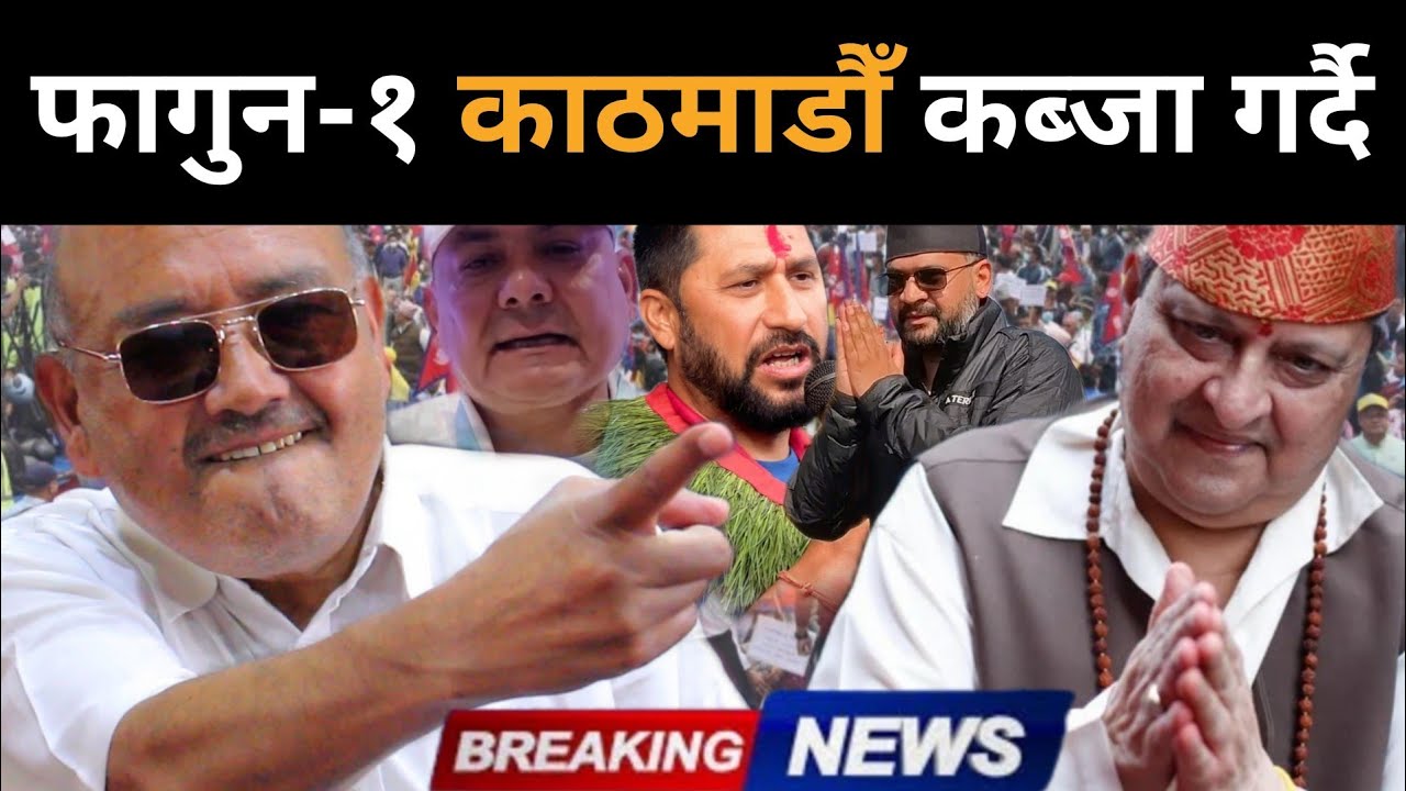 रवि,वालेन र राजाको खतरनाक चेपुवामा पर्दै ओली र प्रचण्ड:अर्को संकटको राँकेभूत देखिएको Dr.KC को खुलासा