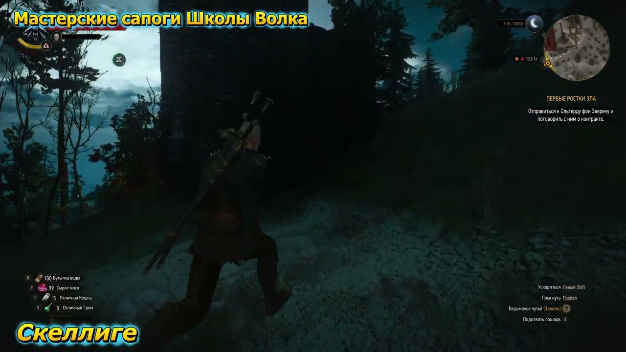 Ведьмак 3: Дикая Охота - Где найти мастерский сет Школы Волка