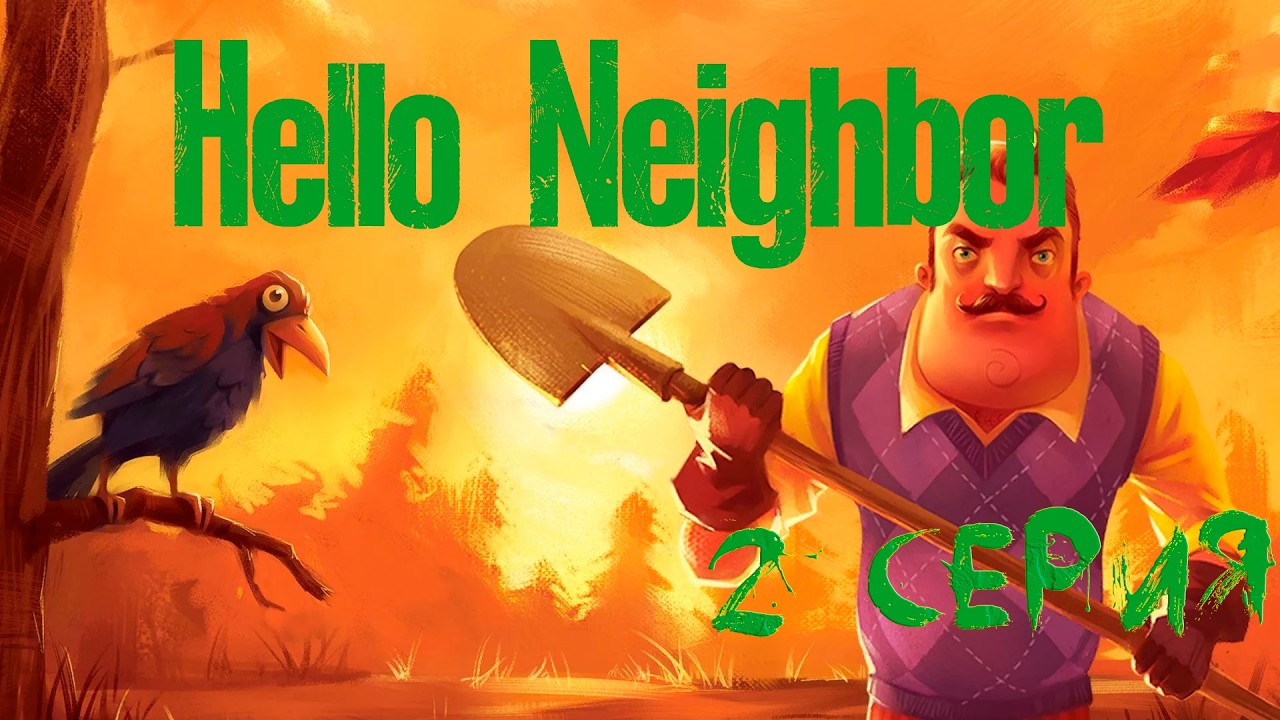 ЗАЛЕЗ В ПОДВАЛ И ПОЖАЛЕЛ 😂 - Hello Neighbor 2 серия