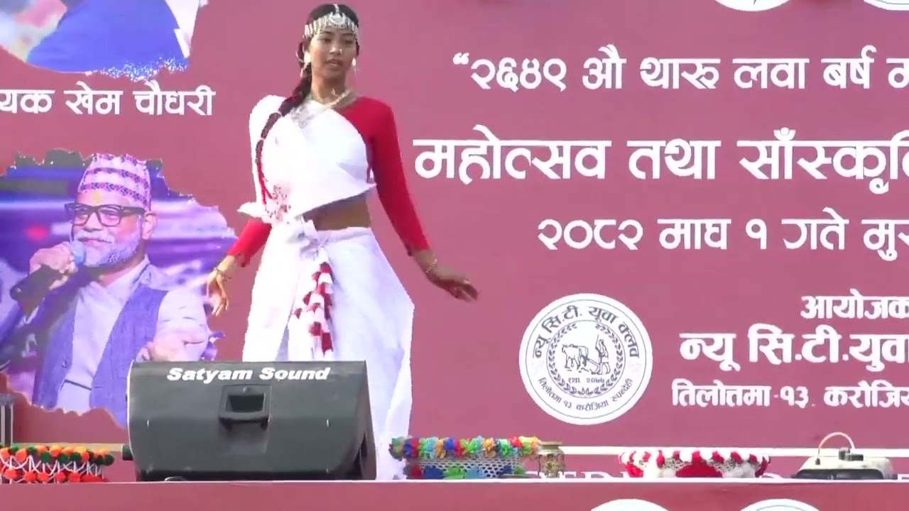२६ ४९ थारु लव वर्षा (खिचडी)  १९ औ महोत्सव तथा साँस्कृतिक  कार्यक्रम २०८२ (part 3)