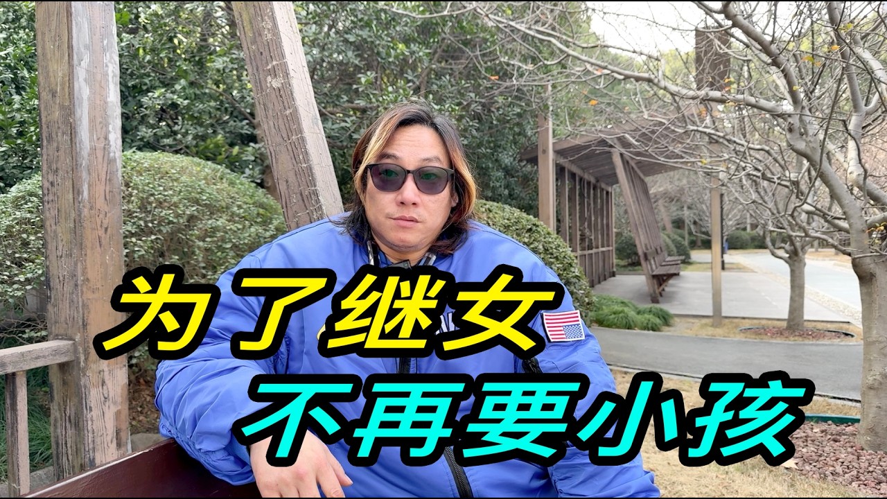 上海的小夥找了二婚愛人，為了繼女不再要小孩