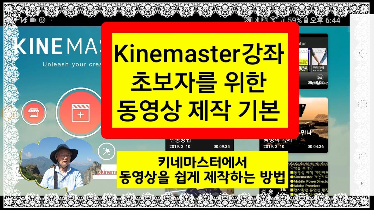 ■ Kinemaster강좌, 초보자를 위한 동영상 제작 기초 강좌