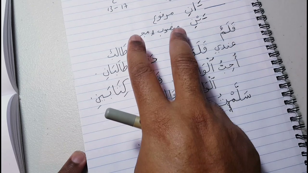 Madinah Arabic course | Book 1 - LESSON 18 (part 1)