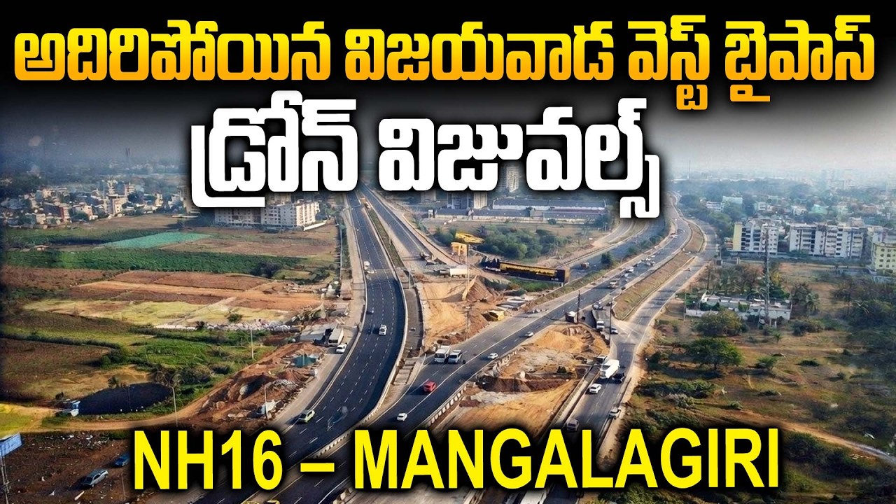 Vijayawada West Bypass Drone Visuals | Ground Reality -AP Govt Pride &  Mega Trade Route | Siti 24x7