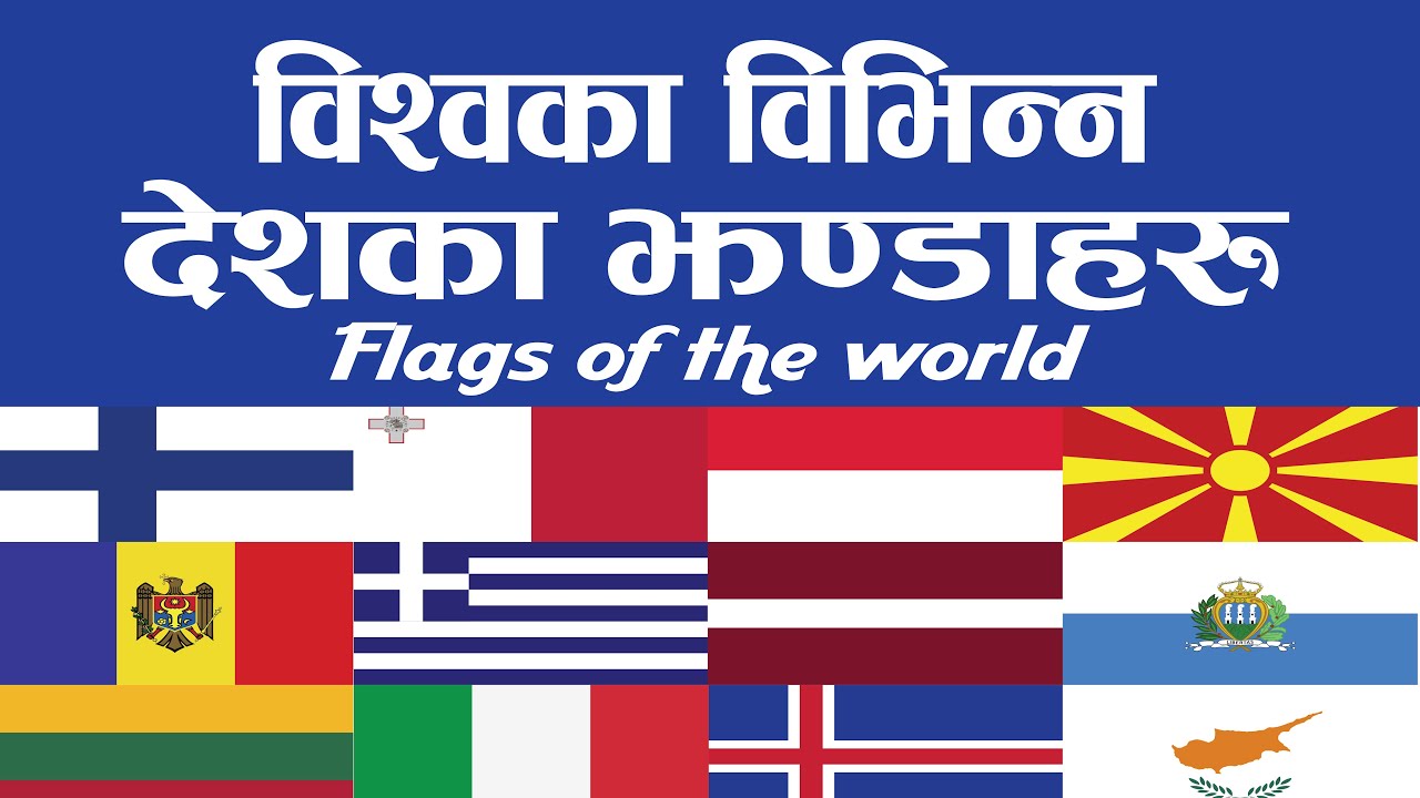 Country Flags of the World for Children | Learn Flags for Kids | Part I